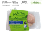 New Zealand Waitoa Free Range Hormones Free Chicken Breast Boneless (2-3 pcs)